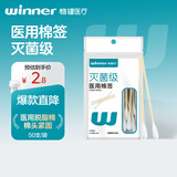 稳健医用棉签竹棒型A1型通用型10cm50支上药清洁消毒棉棒(凑单用)