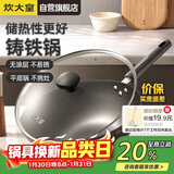 炊大皇铸铁炒锅0无涂层铁锅平底炒菜锅32cm氮化防锈不挑灶典精DJ32ZT-S