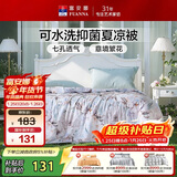 富安娜夏被 可水洗七孔纤维被 抑菌空调被子 单人被芯 152*210cm