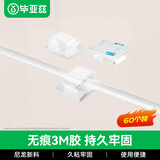 毕亚兹 线卡理线器 自粘电线固定器走线神器理线固定电线卡扣 桌面线扣线卡子固线夹贴 收纳固定扣60个白