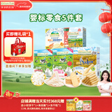 爷爷的农场婴幼儿零食组套（虾片+米饼+溶豆*2+磨牙棒）