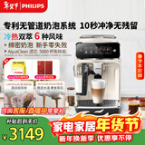 飞利浦（PHILIPS）【行业爆款】云朵咖啡机新3系EP3341/89家用/办公室全自动意式浓缩冷萃研磨一体咖啡机 年货节送礼