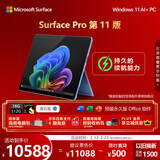 微软（Microsoft）Surface Pro 第11版 二合一笔记本电脑 国家补贴 轻薄本 AI+PC 骁龙 X Elite 16G 512G宝石蓝 礼品