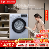 西门子（SIEMENS）iQ300 10KG大容量 全自动滚筒洗衣机自带烘干 洗烘一体 蒸汽除菌 热风清新 WN54A1X42W 国家补贴