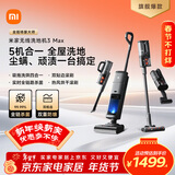 米家 小米无线洗地机3Max 扫地吸尘洗拖除螨多合一 180°躺平清洁 全链杀菌热风烘干 毛发防缠饶 年货
