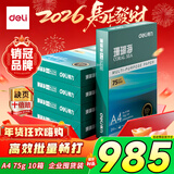 得力（deli）【10箱囤货装】珊瑚海A4打印纸 75g500张*5包一箱 双面打印 加厚复印纸 ZF369