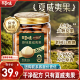 百草味本味甄果高端夏威夷果500g 每日坚果休闲零食干果罐装团购送礼