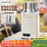 小熊（Bear）便携式烧水壶 电水壶316L不锈钢母婴级电热水壶 户外旅行保温烧水杯 双层防烫  ZDH-R10Q2 礼物