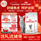 皇家泌尿道处方猫粮MUC34情绪舒缓稀释尿液成猫泌尿道处方粮1.5KG*2