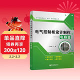 电气控制柜设计制作：电路篇