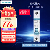 西门子（SIEMENS） 【清单报价】空气开关断路器家用空开保护器总闸 1P 32A