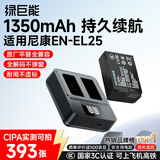 绿巨能（llano）适用尼康EN-EL25相机电池Z30微单Z50 ZFC Z50ii Z502II z50二代Z备用大容量电池充电器充电仓配件 【常规】一电双充