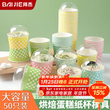 拜杰冰淇淋纸杯50只带盖一次性冰激凌碗加厚卡通炒酸奶布丁雪糕杯纸碗