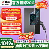 公牛充电桩新能源电动汽车家用7/11/21KW适配特斯拉车型问界m9比亚迪极氪001别克微蓝6智界S7阿维塔12 7KW无极款【5寸高清触控屏】基础安装 适配99%新能源汽车
