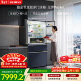 西门子（SIEMENS）无界Pro461L法式多门冰箱 双系统双循环 零度保鲜 超薄嵌入式 零嵌 玻璃面板 KF72VA356C 国家补贴