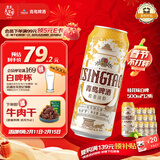 青岛啤酒（TsingTao）桂花味白啤 500ml*12听 整箱装 年货送礼