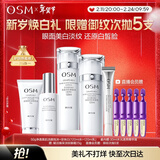欧诗漫（OSM）珍珠白洁面爽肤水乳液精华套装美白淡斑护肤品眼霜新年礼物