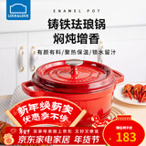 乐扣乐扣（LOCK&LOCK）珐琅锅铸铁锅炖锅双耳煲汤锅辅食焖煮锅多功能烹饪锅具电磁炉通用 复古红 22cm