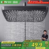 四季沐歌（MICOE）花洒喷头 顶喷花洒头 淋浴花洒大喷头 增压大淋浴莲蓬头HS-128
