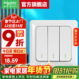 施耐德开关插座面板 睿意系列白色 家用86型 10A开关一开单联 三开单控
