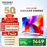 酷开经济款 创维K3 2025款 50英寸【小户型首选】国家补贴32GB 55远场语音 液晶智慧屏平板电视机50P3F