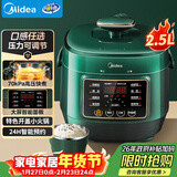 美的（Midea）【国家补贴】官方电压力锅高压2.5L小型2-3人 全自动智能预约开盖火锅煮小米电饭锅MY-S340