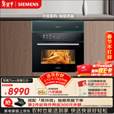西门子（SIEMENS）【AI烹饪】智瞳款五合一嵌入式蒸烤一体机58L 米其林真空煮 空气炸蒸烤箱家用烘焙烤箱CS3T7MPG5W