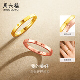 周六福18K金戒指女环环相扣彩金素圈戒指 红18K金 15号 七夕礼物