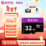 紫光闪存（UNIS FLASH MEMORY）行车记录仪高速存储tf卡内存卡监控摄像头128g车载SD卡移动存储卡 【UF100 32GB 读速高达100MB/s】