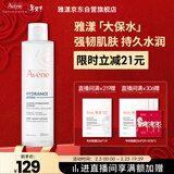 雅漾（Avene）恒润柔肤保湿水200ML 舒缓补水大保水爽肤水护肤水湿敷水礼物男女