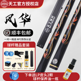 南匠台球杆小头通杆南匠星菱致远传承风华郁金香球杆台球杆中式八球杆 南匠风华配杆盒套装（LP皮头2+TP巧粉）