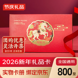 卡宴礼品卡购物卡实体卡册通用可兑换年货礼盒大礼包团购提货券800型