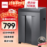 得力碎纸机60分钟连碎单次10张5级保密大型强力办公室专用粉碎机20L可碎盘 28256