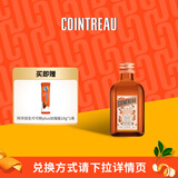 君度（Cointreau Liqueur）洋酒 橙酒力娇酒 50ml