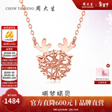 周大生【新年礼物】 18K金项链女守护小鹿精灵小鹿项链一路有你送女友 18K红小鹿套链