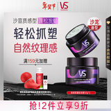 沙宣质感型蓬松发蜡50g*2套装发泥发胶清爽不粘腻湿发可用纹理定型男