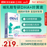 Elevit爱乐维复合维生素哺乳期 dha孕妇黄金素叶黄素60粒*1 孕期DHA母乳