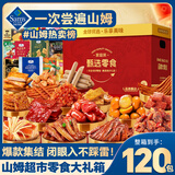 扎克叔叔山姆零食大礼包新年货节过年礼盒送女友儿童休闲解馋小零食礼物