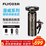 飞科（FLYCO）【王一博推荐】男士电动刮胡剃须刀FS989便携款新年生日礼物送男友送老公送父亲-漫威钢铁侠联名款