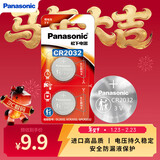 松下（Panasonic）CR2032进口纽扣电池3V装适用手表电脑主板汽车钥匙遥控器电子秤小米盒子CR2032 二粒