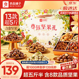 良品铺子坚果零食礼盒组合2791g坚果零食大礼包年货节春节送礼礼品团购
