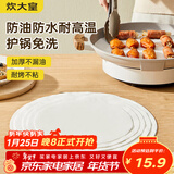 炊大皇 硅油纸 烧烤烤肉空气炸锅锡纸蒸笼纸垫 烤箱烤盘50张圆30cm