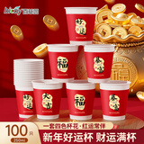 百草园新年纸杯一次性水杯贺岁红色加厚大容量喜庆家用250ml好运杯100只