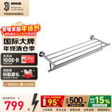 科勒可乐莱浴室挂件卫浴五金挂件抛光镀铬材质毛巾架挂衣钩置物架 【23562T】双层浴巾架