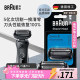 博朗电动剃须刀配件适用于5系54B刀头网膜组合