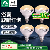 雷士照明（NVC）取暖灯泡集成吊顶速热耐用硬质玻璃红外线E27通用大螺口灯暖浴霸  四只装【165长】275W快速取暖