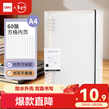 得力（deli）A4/60张活页本笔记作业本可拆卸学生加厚线圈本记事本简约大容量方格白色HA460
