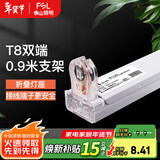 FSL佛山照明T8led灯管空支架单双管双端带罩串联长条日光灯 T8空支架-单管0.9米