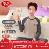 浪莎儿童保暖内衣套装男女童秋衣秋裤羊毛蚕丝青少年男孩宝宝居家睡衣 星空灰 160 建议体重76-90斤