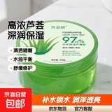 芳姿妍补水保湿芦荟胶97.45%高浓度滋润清透啫喱 300g*1罐